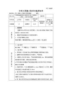 沟槽开挖施工技术交底