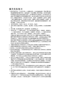 报关实务复习资料