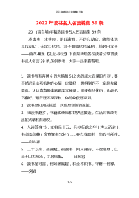 2022年读书名人名言锦集39条