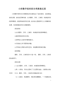 小班数学按形状分类教案反思