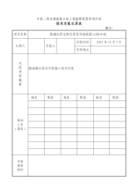 隧道微台阶法开挖施工技术交底