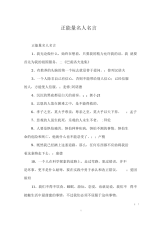 正能量名人名言.docx