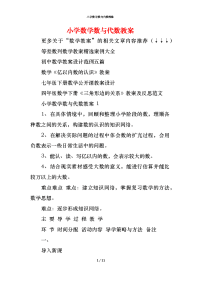 小学数学数与代数教案