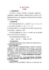 高中数学 公式总结教案 新人教A版必修4 教案