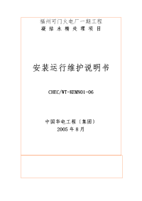 福州可门火电厂一期工程凝结水处理维护手册