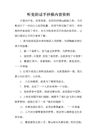 听党的话手抄报内容资料