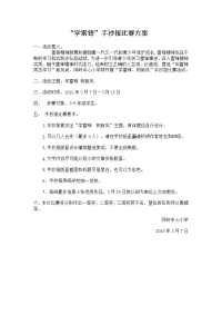 学雷锋手抄报比赛方案.doc