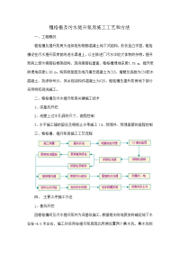 污水处理厂粗格栅及污水提升泵房施工工艺和方法