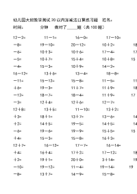 幼儿园大班数学测试以内加减法口算练习题