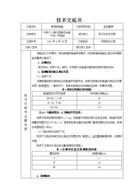 《工程施工土建监理建筑监理资料》隧道工程监控量测技术交底书