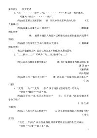 高中语文必修课文言文-5-固定句式