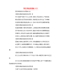 国庆黑板报模板大全