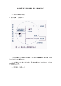 给排水管道工程工程量计算及定额应用技巧