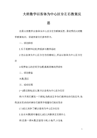 大班数学以客体为中心区分左右教案反思