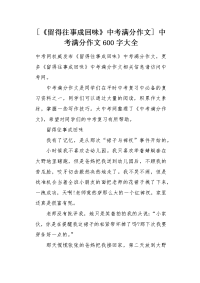 《留得往事成回味》中考满分作文.docx