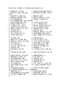 高中文言文实词虚词