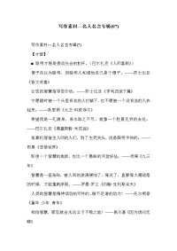 写作素材---名人名言专辑(07).doc
