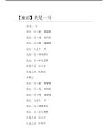 【童谣】我是一只.pdf