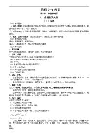 高中~数学教学教案全册教学教案新课标人教版-版选修2-1