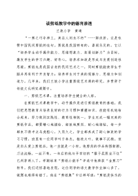 谈剪纸教学中的德育渗透