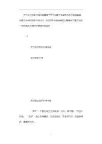关于创卫的手抄报内容.doc