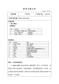 悬挑安全防坠网施工技术交底