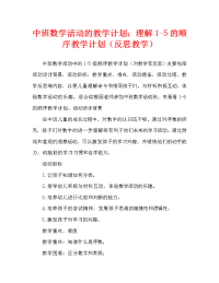 中班数学活动教案：认识1-5的序数教案(附教学反思).doc