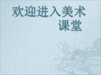 初中美术《生活中的标志》课件ppt课件