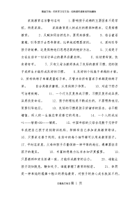 家庭教育名言警句名句