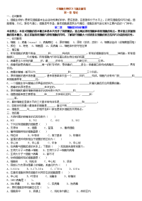 细胞生物学习题答案