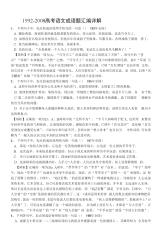 高考成语运用
