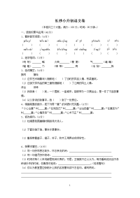 长沙小升初语文卷