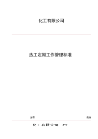 热电厂#0机组scr脱硝改造项目施工组织设计