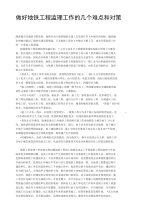 [精品]做好地铁工程监理工作的几个难点和对策