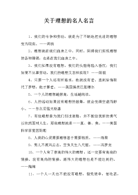 关于理想的名人名言