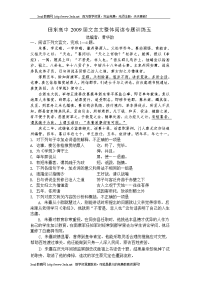 田东高中2009届文言文整体阅读专题训练五