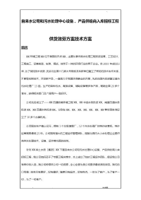 自来水公司和污水处理中心设备招投标项目产品供货方案