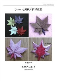 七瓣枫叶折纸教程[上海小鸟]