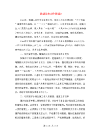 计划生育工作计划六