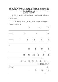 建筑给水排水及采暖工程施工质量验收规范最新版