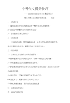 《如何写好作文开头》教学设计郑波