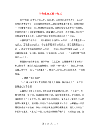 计划生育工作计划三