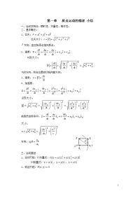 大学物理上 章节小结