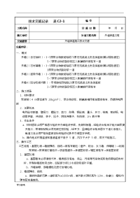 外墙保温施工技术交底大全