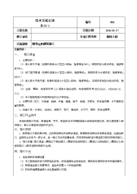 砌筑施工技术交底