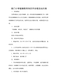 健康手抄报活动方案小结