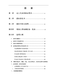 杭州某新建厂房工程监理投标文件技术标