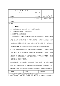 北京某住宅小区陶粒空心砌块砌筑施工技术交底