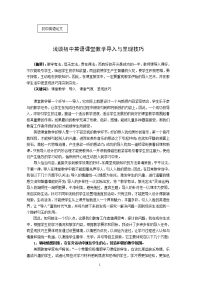 初中英语论文：浅谈初中英语课堂教学导入与呈现技巧