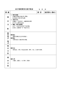 高中物理课堂功教学教案